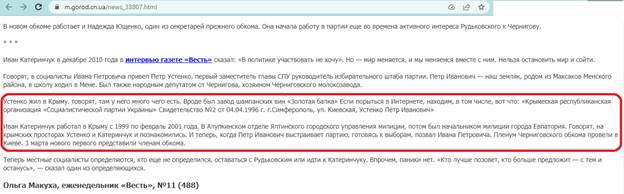 Петро Устенко. «Хороші російські» з Прикарпаття dqxikeidqxitkant