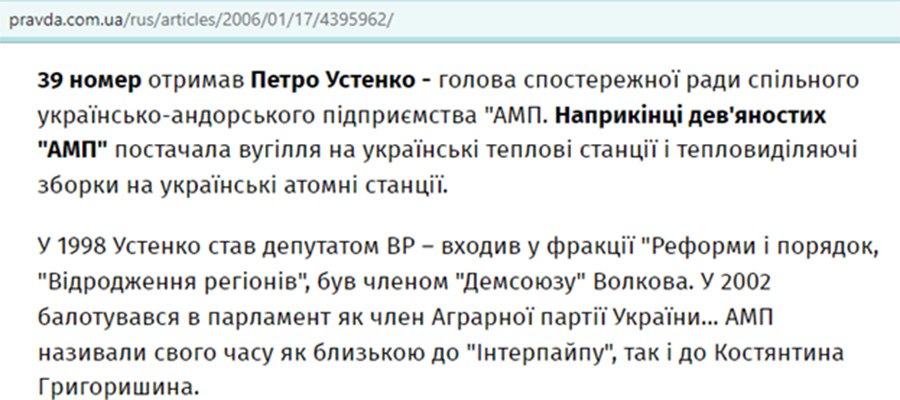 Петро Устенко. «Хороші російські» з Прикарпаття