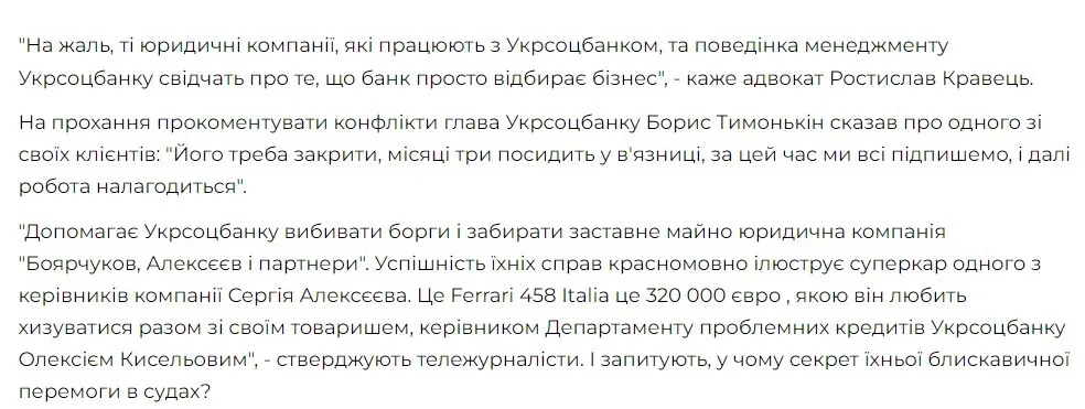 Алєксєєв: справа про ’’Укрсоцбанк’’