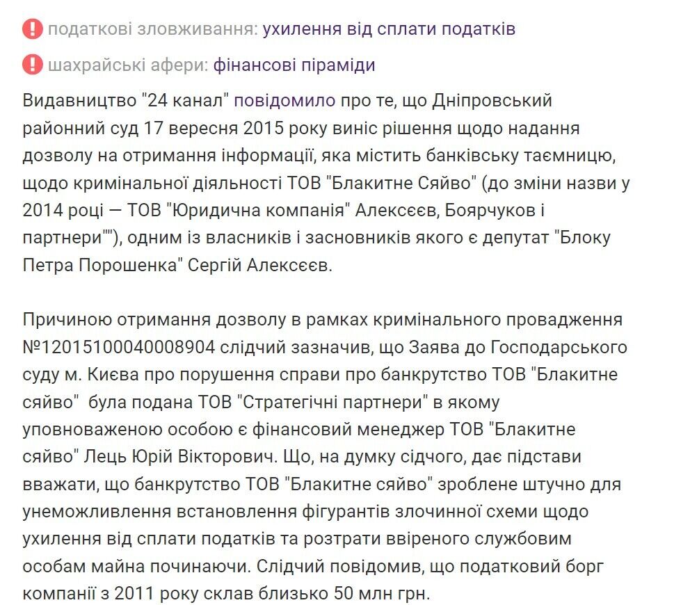 Алєксєєв: справа про фіктивне банкрутство