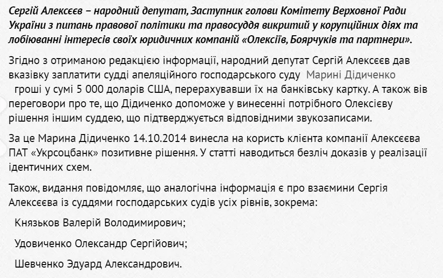 Алєксєєв: справа про хабар судді