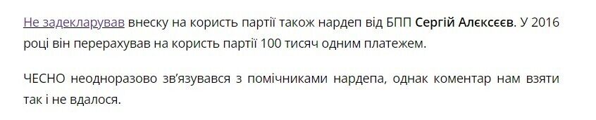 Алєксєєв: справа про внесок у партійну казну ’’БПП’’