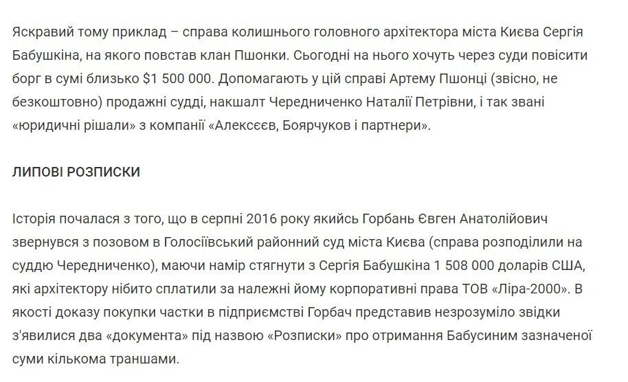 Алєксєєв: справа про головного архітектора Києва та сина Пшонки