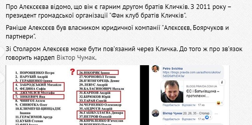 Алєксєєв: зв’язок зі Столаром