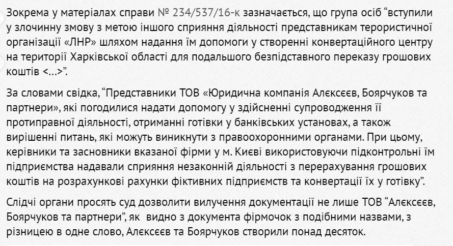 Алєксєєв: справа про фінансування бойовиків ’’ЛНР’’