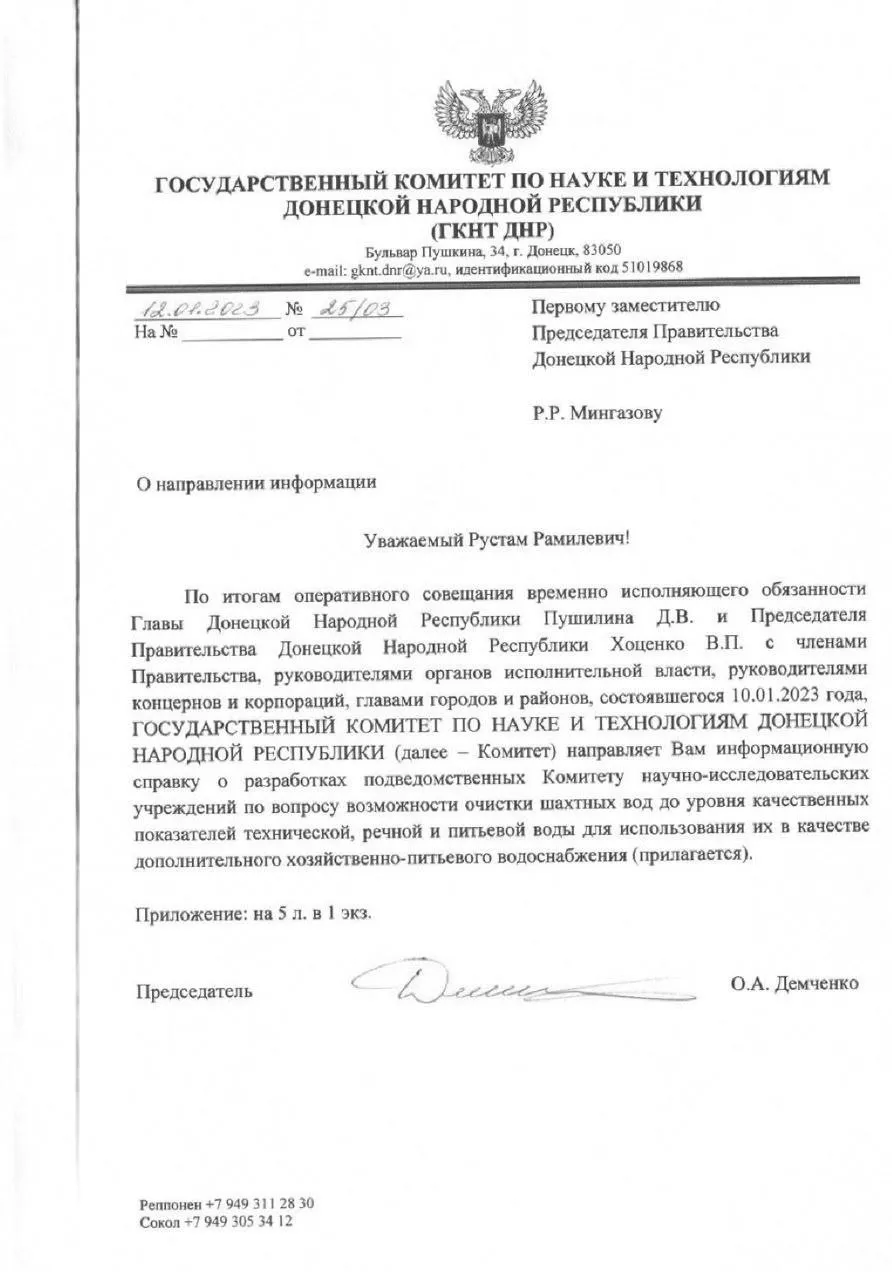 Росіяни хочуть напоїти жителів Донбасу шахтною водою: в мережу потрапили документи dqxikeidqxiqqeant