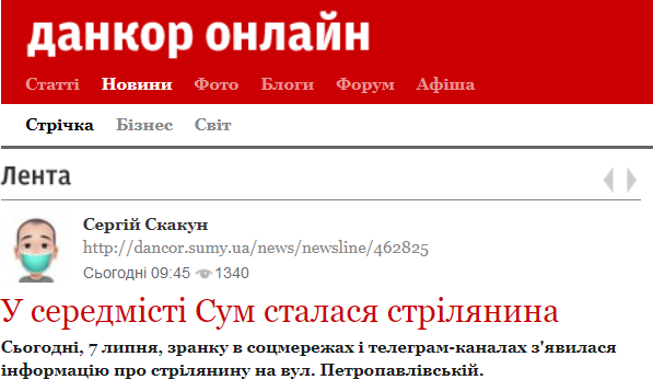 У Сумах сталася стрілянина dqxikeidqxiqqeant