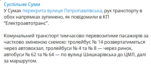 У Сумах перекрито вулицю Петропавлівську