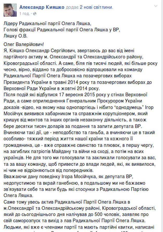 Дві організації Ляшка на Кіровоградщині оголосили про саморозпуск - фото 1 Дві організації Ляшка на Кіровоградщині оголосили про саморозпуск - фото 1 dqxikeidqxiqqeant
