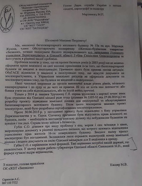 Конкурс на главу управления Госгеокадастра Одесчины выиграл «профи» в сфере взяточничества, - нардеп - Copyright https://news.pn dqxikeidqxitkant