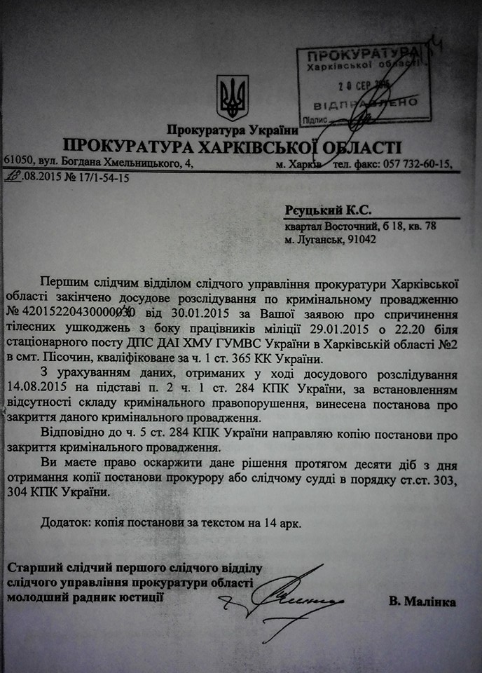 Прокуратура Харківщини закрила справу про побиття правозахисника Реуцького (ФОТО) - фото 1 Прокуратура Харківщини закрила справу про побиття правозахисника Реуцького (ФОТО) - фото 1 dqxikeidqxiqqeant