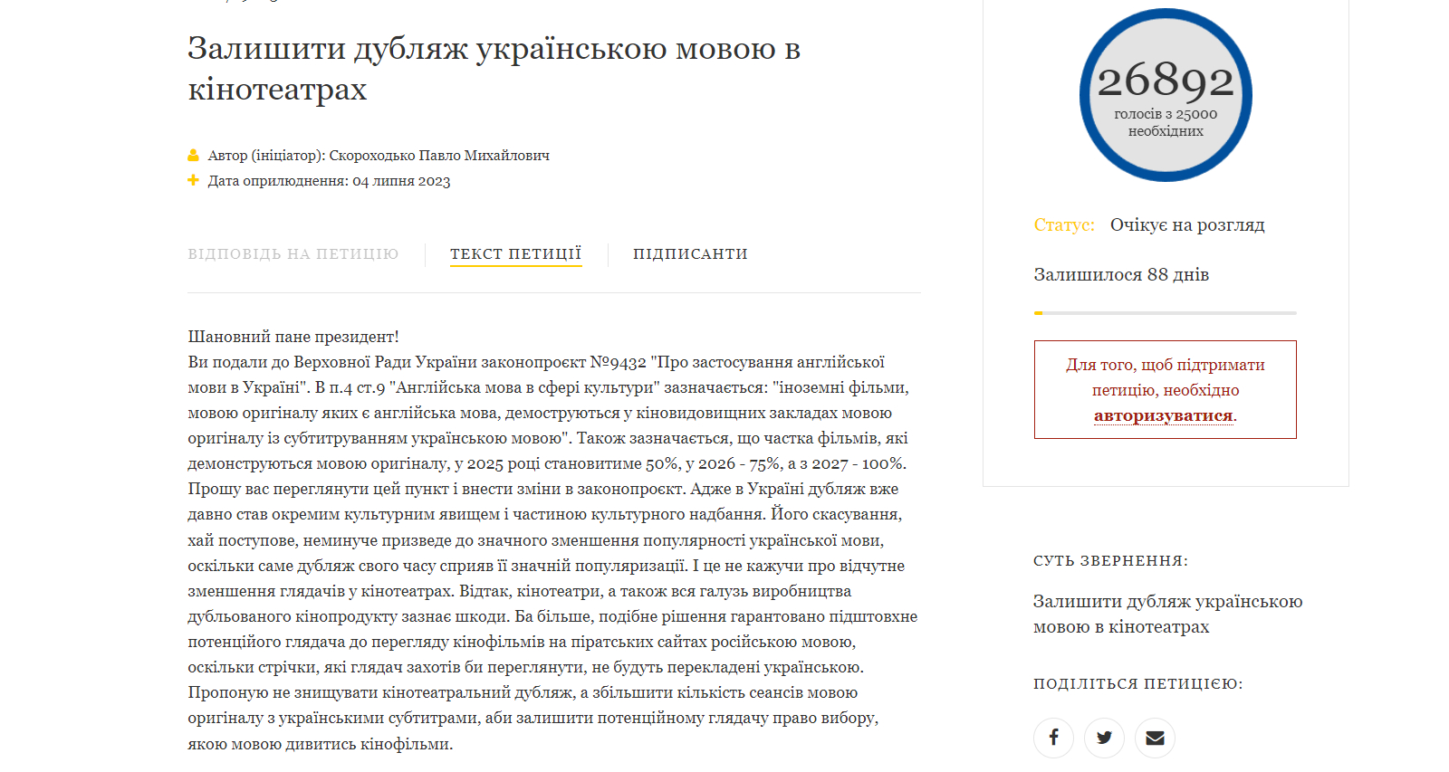 Дубляж фильмов на украинском языке остается? Петиция набрала 25 тысяч подписей dqxikeidqxitkant