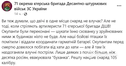 Украинская артиллерия поразила тайник расположения окупантов РФ. Видео