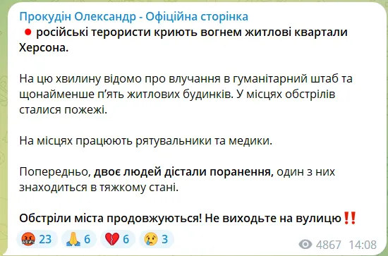 Окупанти вдарили по гуманітарному штабу і житлових будинках в Херсоні: є поранені dqxikeidqxitkant