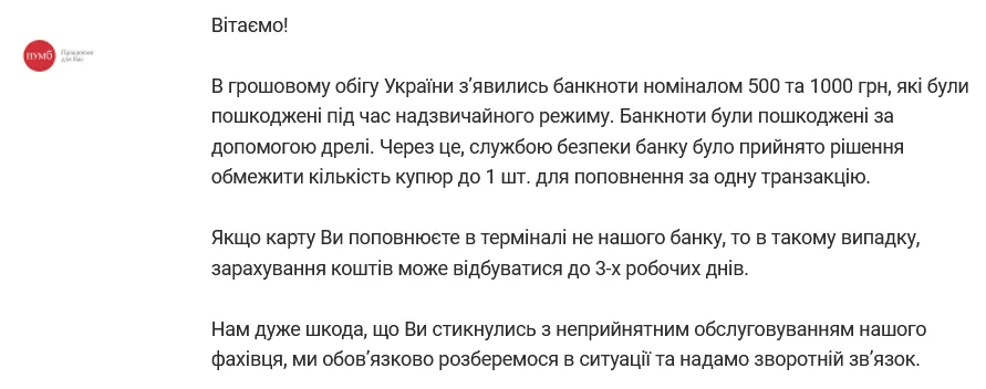 Як коментують ситуацію у банку