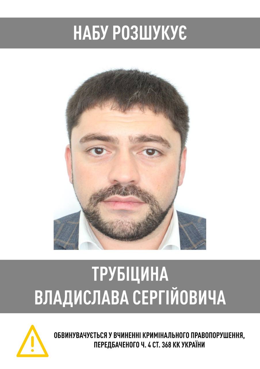 НАБУ объявило в розыск депутата Киевсовета Трубицина dqxikeidqxitkant