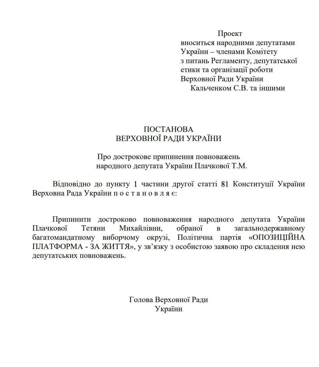 Рада достроково припинила повноваження нардепки від ОПЗЖ Плачкової: подробиці dqxikeidqxitkant