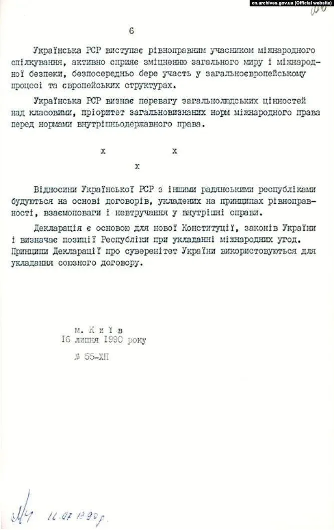 Висловлюючи свободу народу: 33 роки тому в Україні ухвалили Декларацію про незалежність