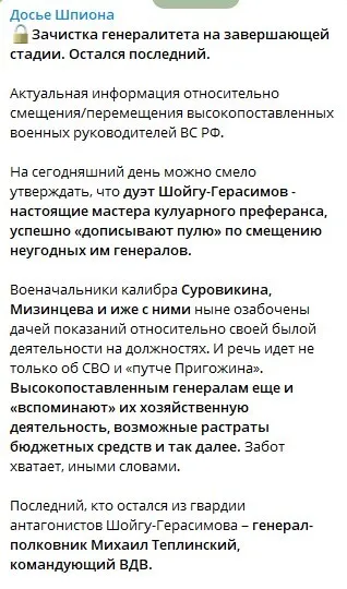 Зачистка генералитета в России – на завершающей стадии, остался последний противник Герасимова – источники dqxikeidqxiqqeant