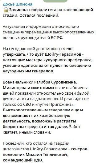 Зачистка генералітету Росії – на завершальній стадії, залишився останній противник Герасимова – джерела dqxikeidqxiqqeant