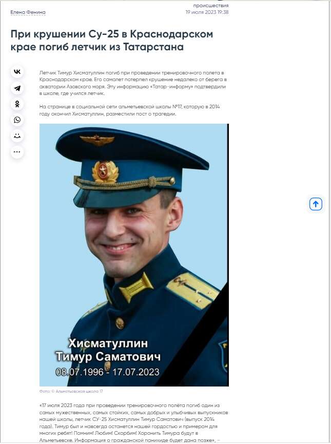 Ідентифіковано особу льотчика Су-25, який розбився в Краснодарському краї: його ніхто не кинувся рятувати. Фото