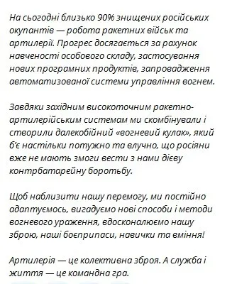 Генштаб: завдяки західним ракетно-артилерійським системам ми створили
