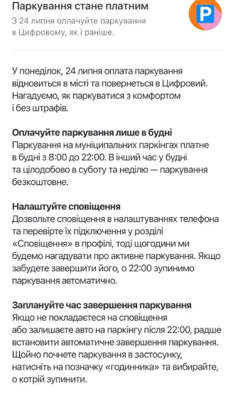 Парковка в Киеве снова станет платной через применение Цифровой: все подробности dqxikeidqxitkant
