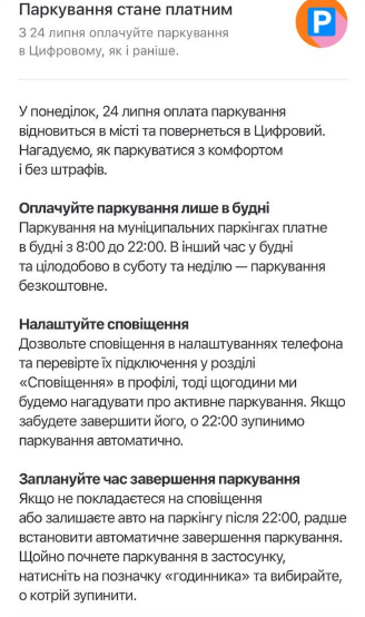 Паркування в Києві знову стане платним через застосування Цифрової: всі подробиці dqxikeidqxitkant