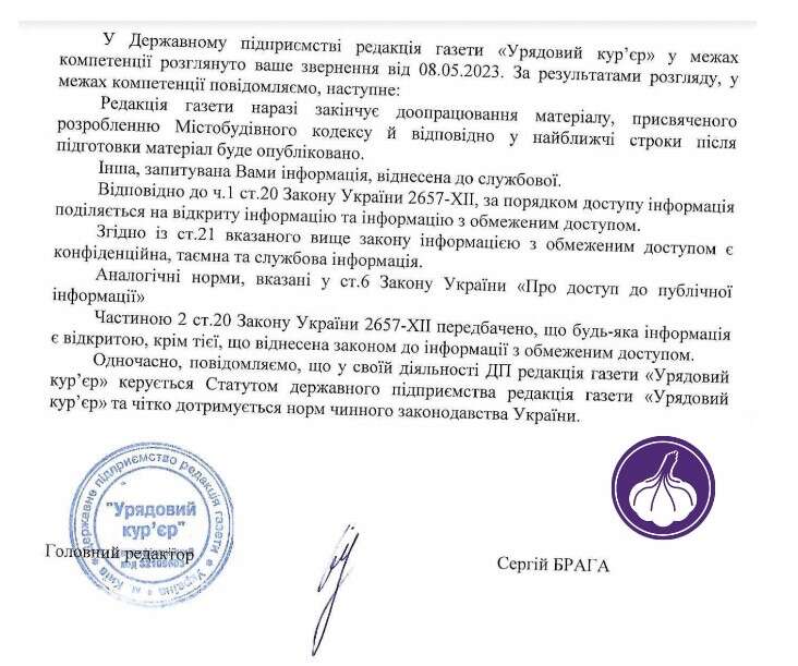 Сергій Брага Урядовий кур’єр dqxikeidqxitkant