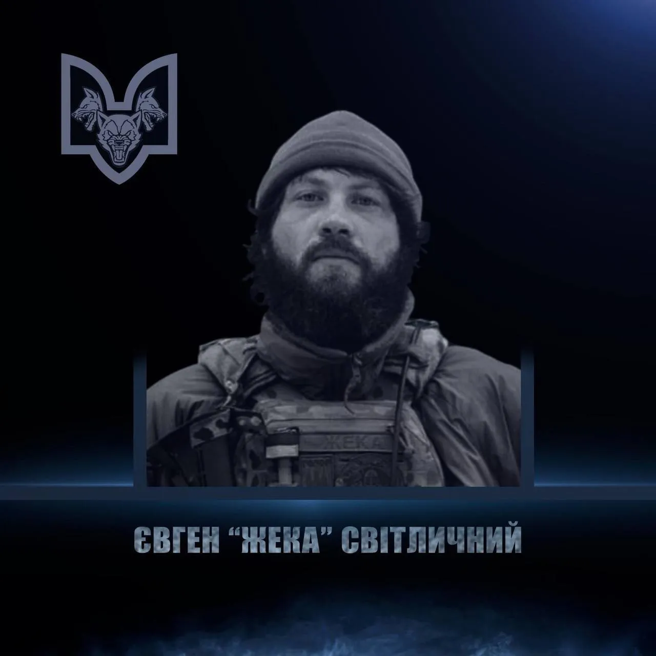 Воїн Євген Світличний