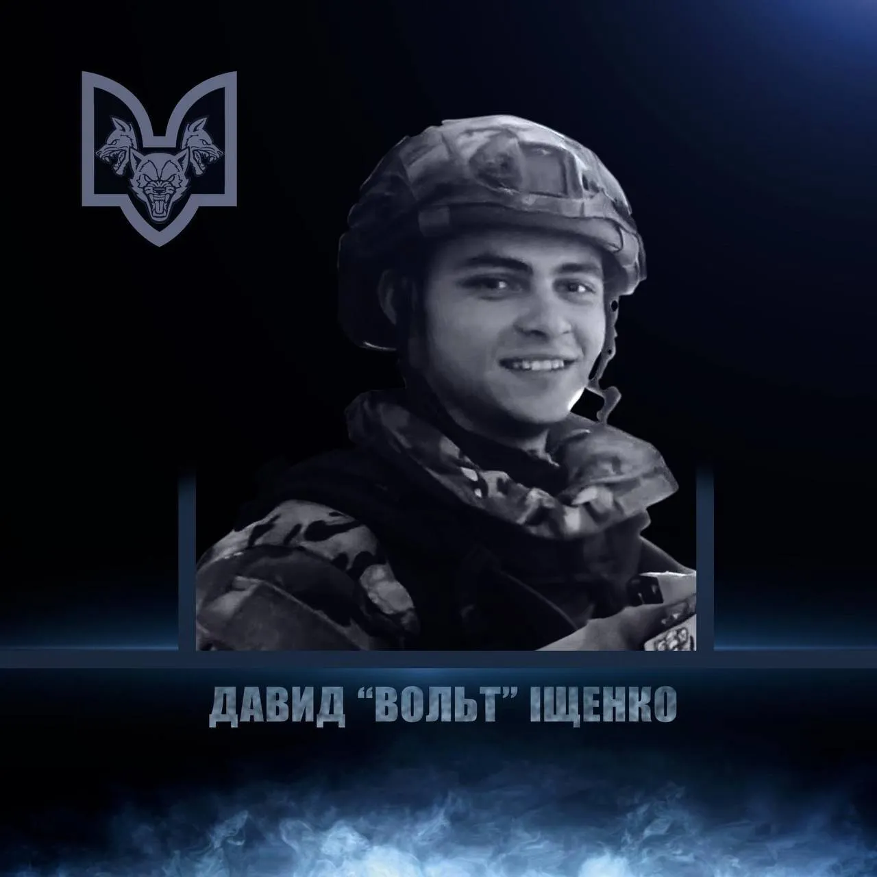 На Донбасі загинув Давид Іщенко