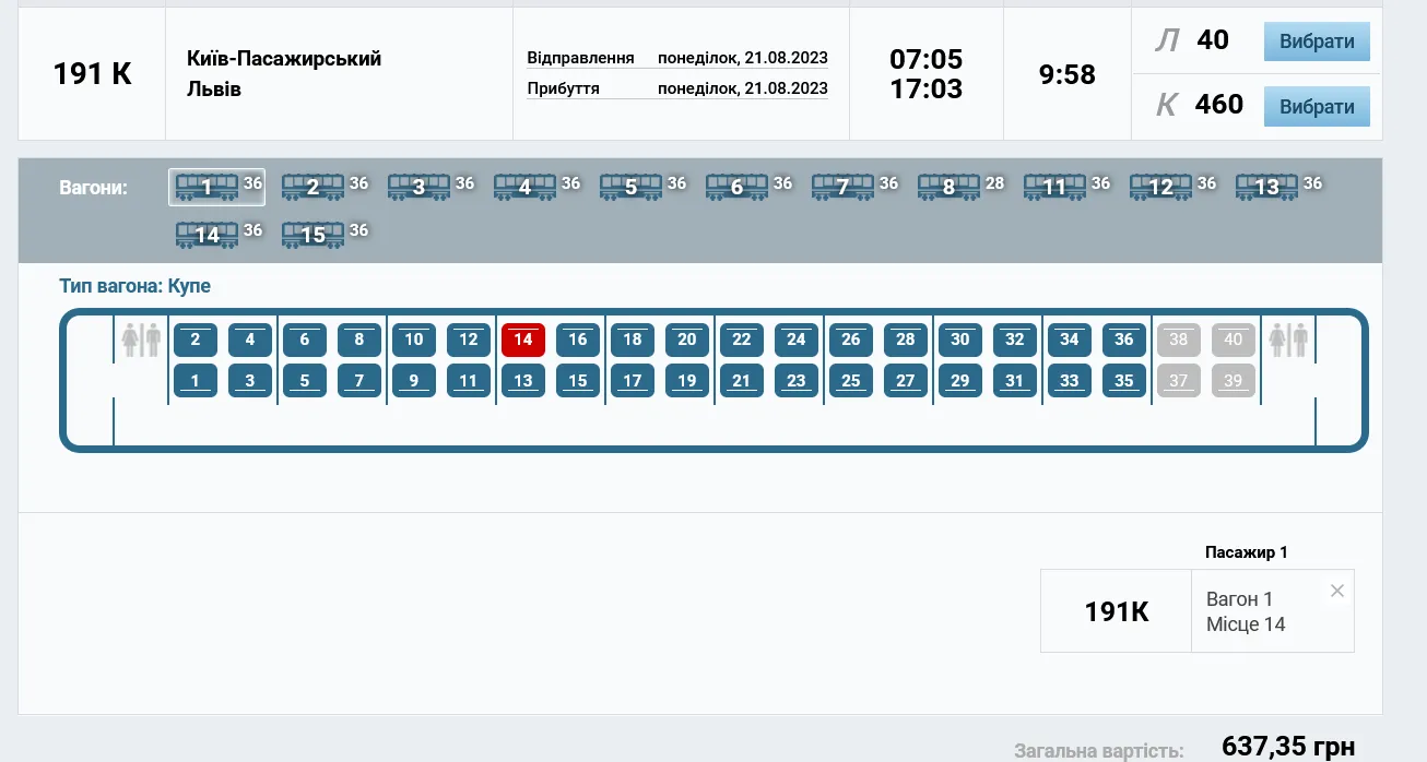 Цены на билеты в купе поезда №191/192 Киев – Львов на 21 августа dqxikeidqxiqqeant