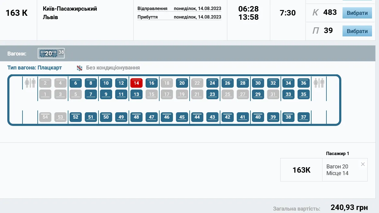 Цены на билеты в плацкарт поезда №163/164 Киев – Львов на 14 августа
