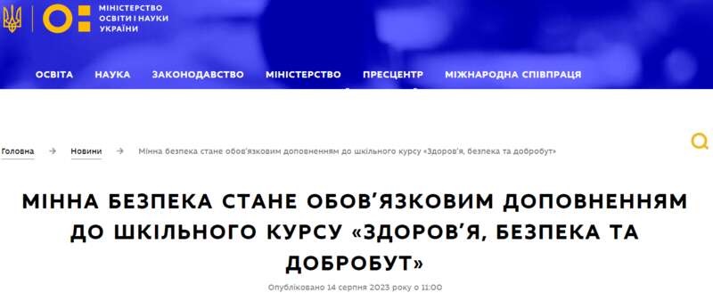 В Украине введут в школах уроки по минной безопасности dqxikeidqxitkant