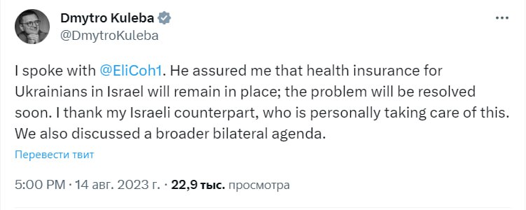 Дмитро Кулеба поговорив із Елі Коеном dqxikeidqxitkant