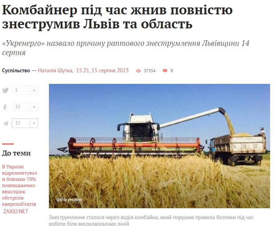 Комбайнер повністю знеструмив Львівську область dqxikeidqxiqqeant