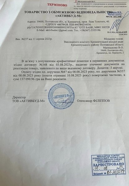 Кременчук, ноутбуки, закупівлі