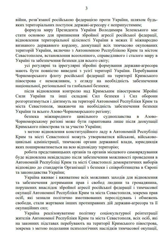 Заява Верховної Ради (с. 3)