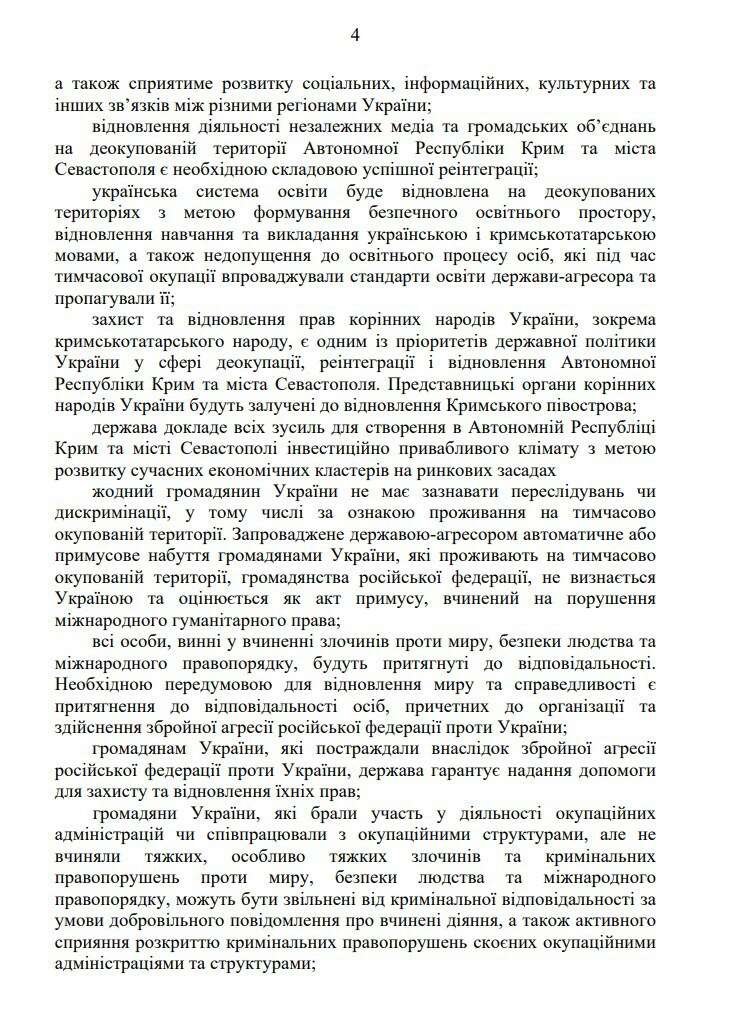 Заява Верховної Ради (с. 4)