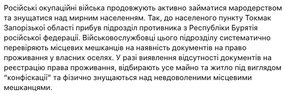 В окупований Токмак заїхали буряти, займаються мародерством і залякуванням – Генштаб