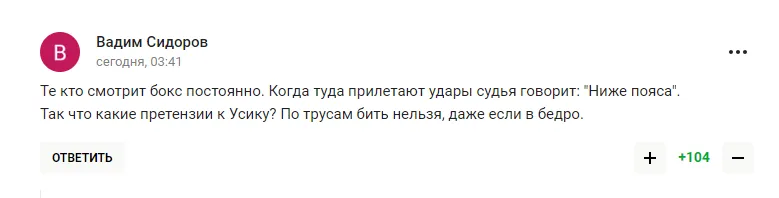 У Росії спробували зацькувати Усика, але зганьбилися. Фотофакт