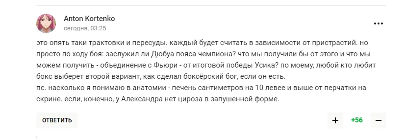 У Росії спробували зацькувати Усика, але зганьбилися. Фотофакт