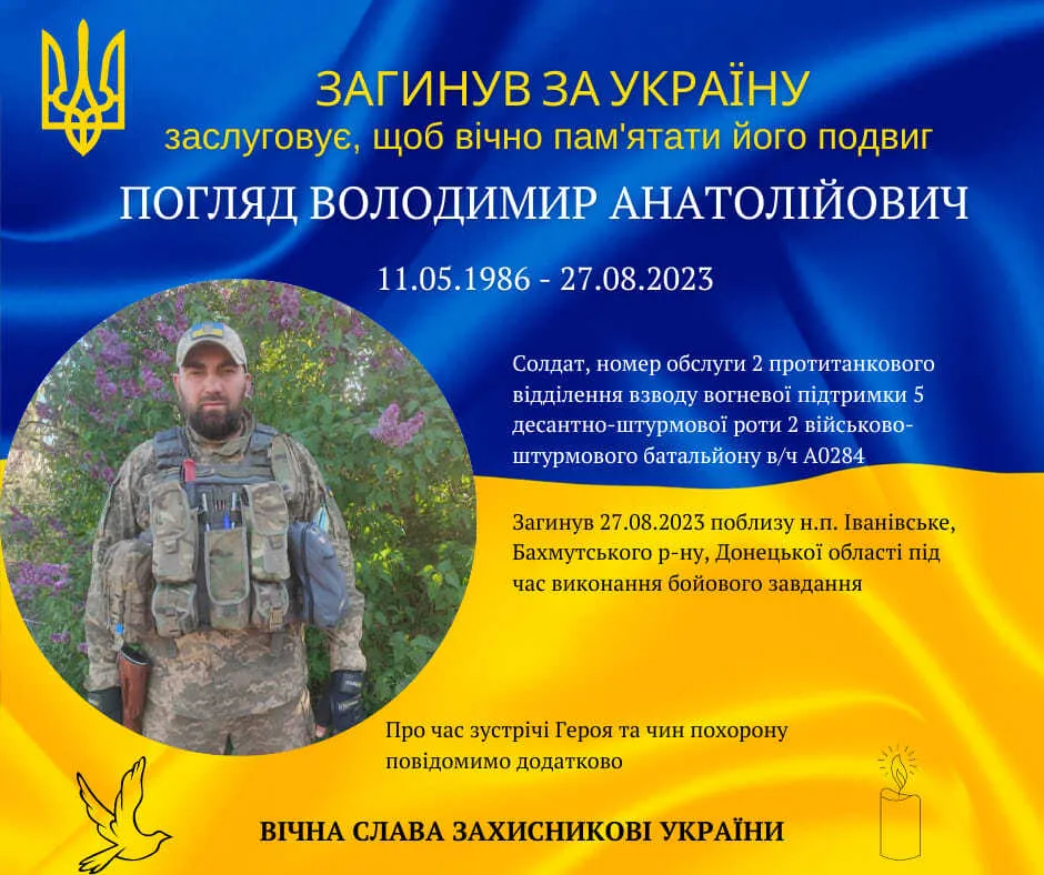 Пожертвував собою задля майбутнього України: під Бахмутом загинув солдат Володимир Погляд із Прикарпаття. Фото dqxikeidqxitkant