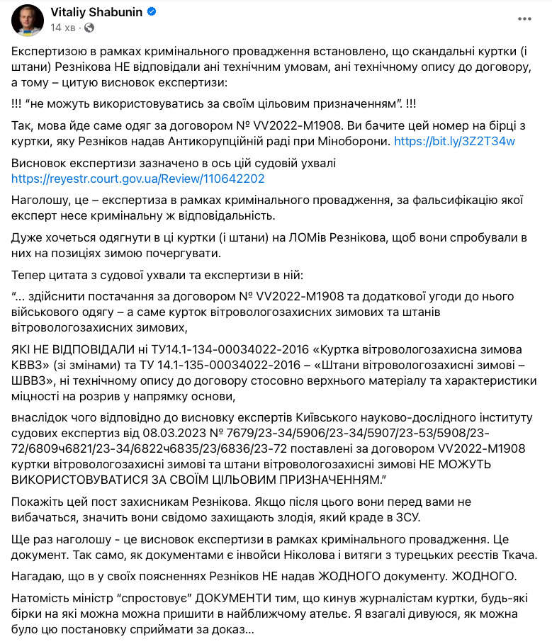 Експертиза встановила, що закуплені Міноборони куртки не відповідали технічним умовам, - Шабунін 02