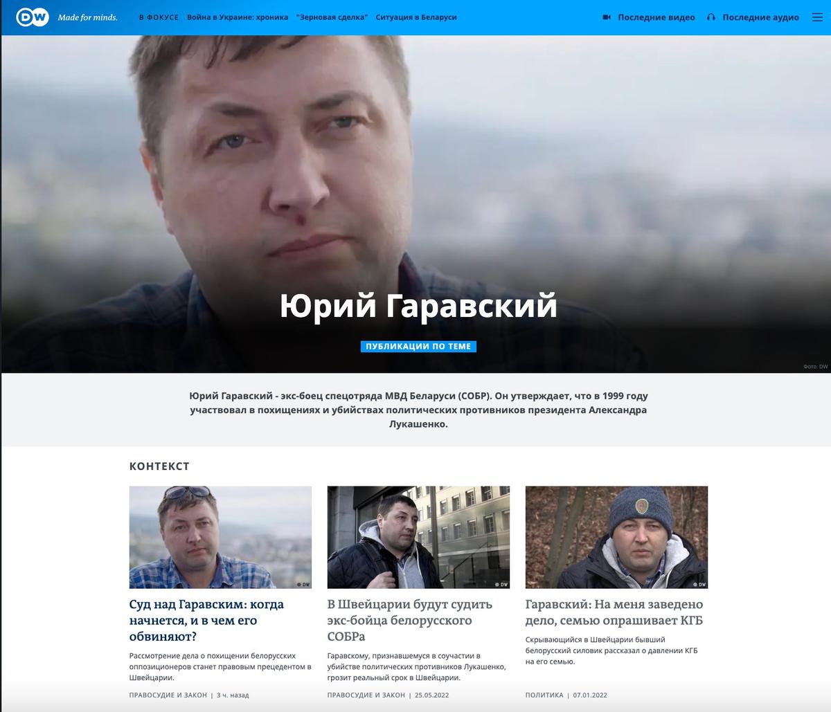 Матеріали про Юрія Гаравського на сайті «Дойче Веллі» dqxikeidqxitkant