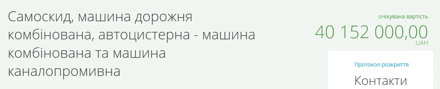 Спочатку хотіли заплатити ще більше
