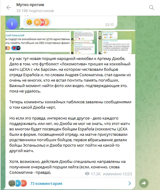 Дзюба на матчі ЦСКА раптово відмовився підтримати терористів