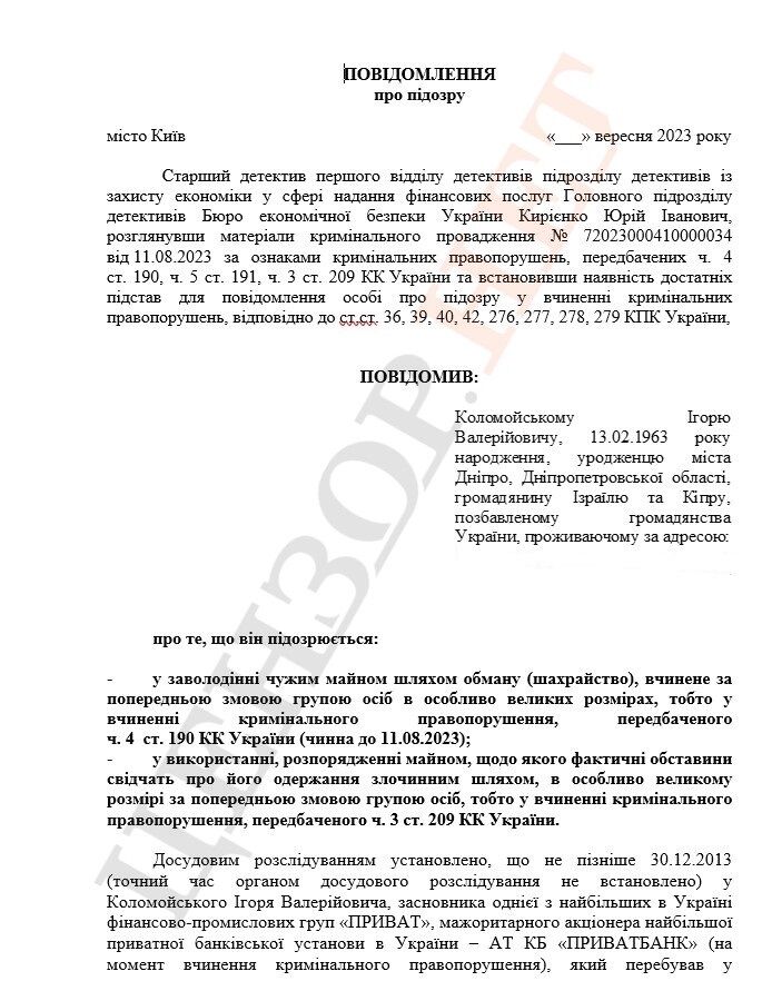 Коломойський має два громадянства, але не України: оприлюднено текст підозри dqxikeidqxitkant