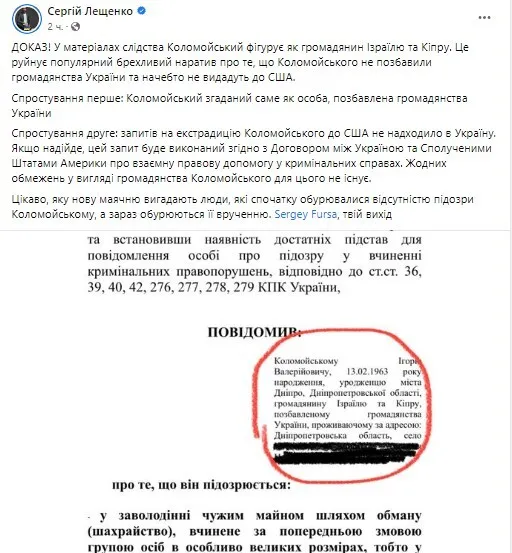 Коломойський має два громадянства, але не України: оприлюднено текст підозри