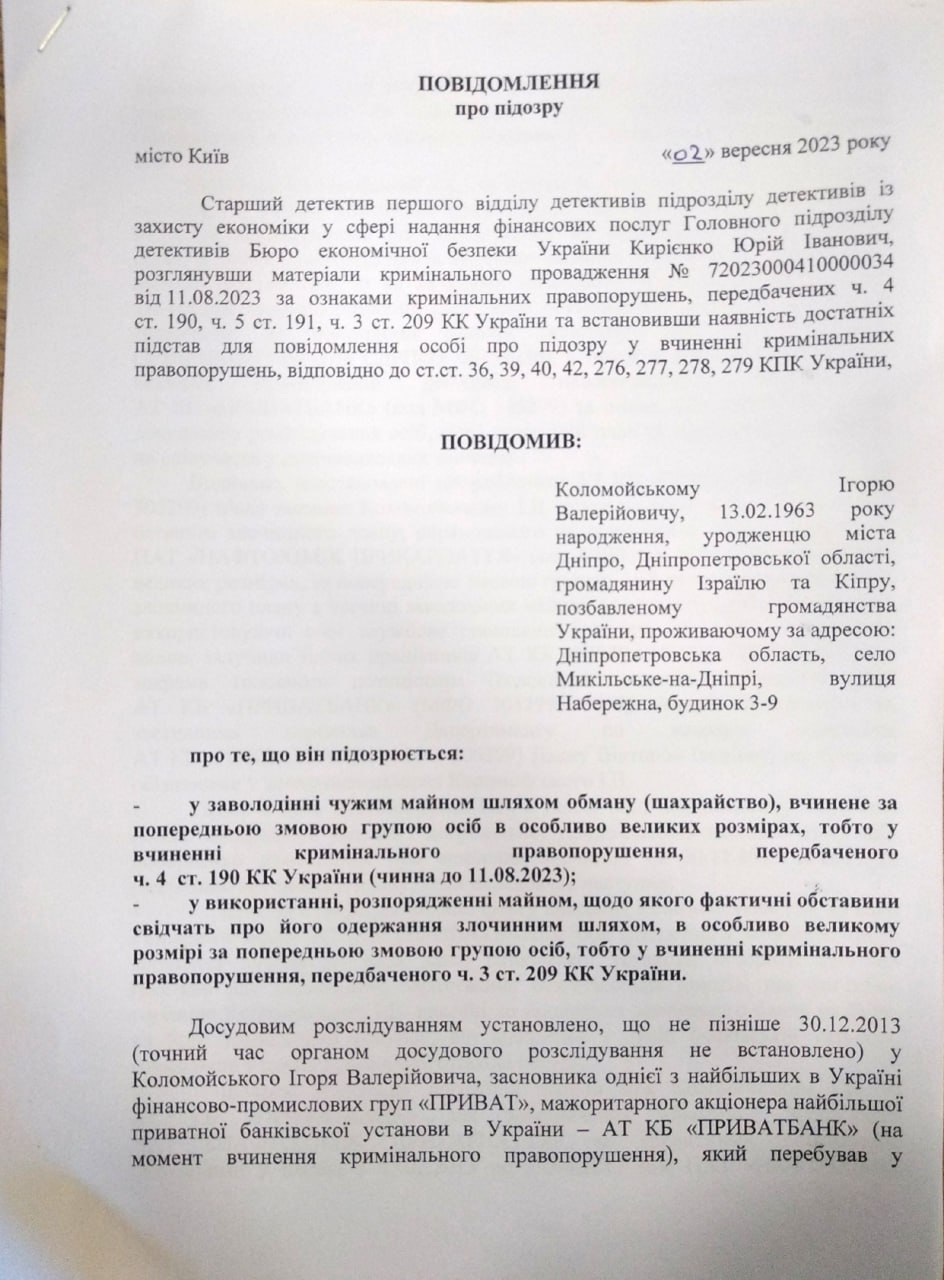 Текст підозри Ігорю Коломойському dqxikeidqxitkant